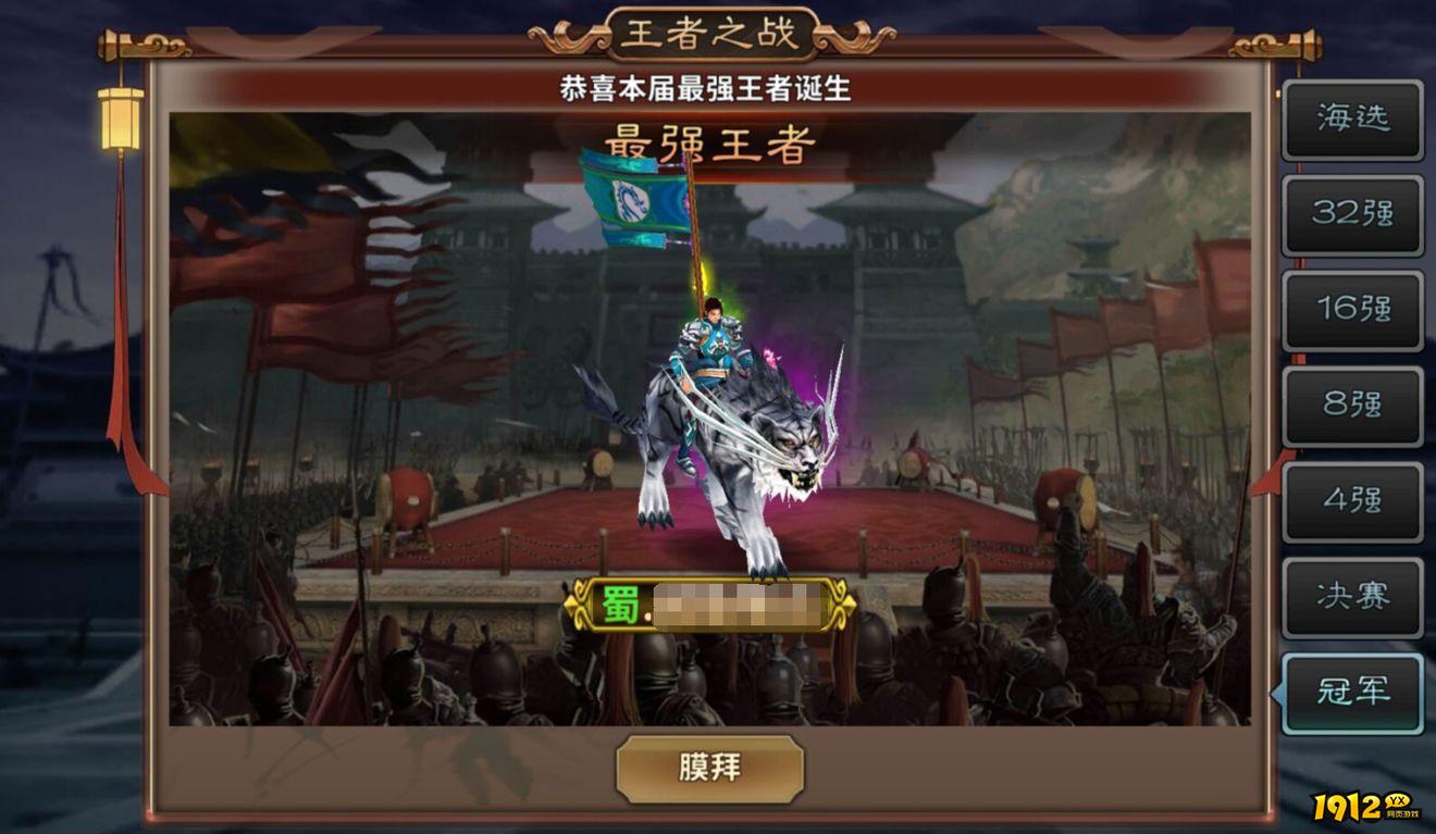 《三国传说》王者之战 《三国传说》王者之战