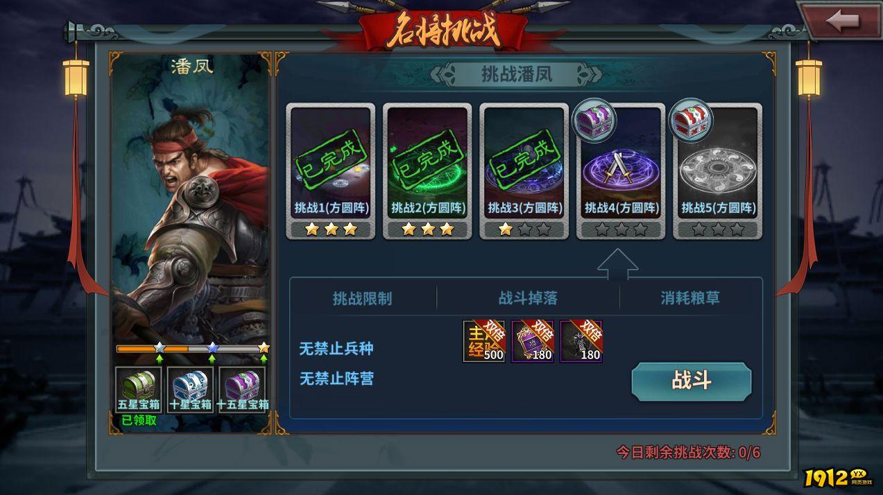 《三国传说》战役征战