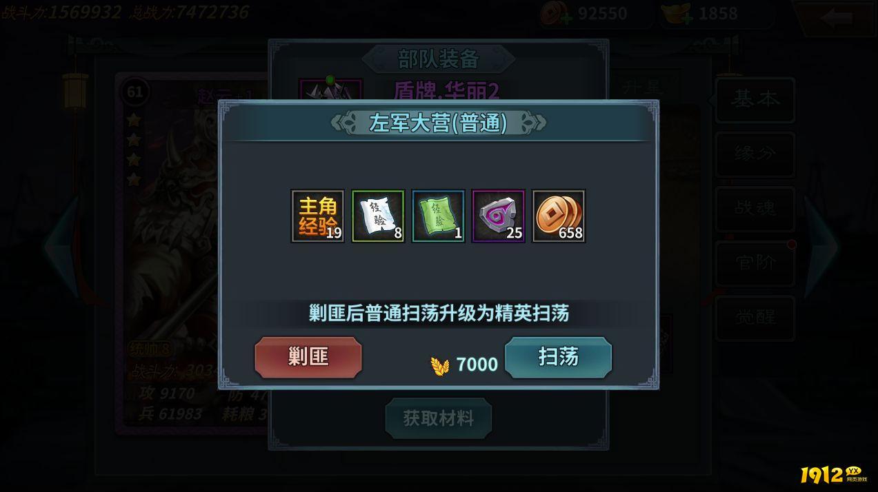 《三国传说》战役征战