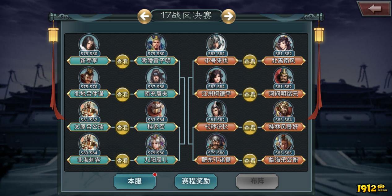 《三国传说》跨服战