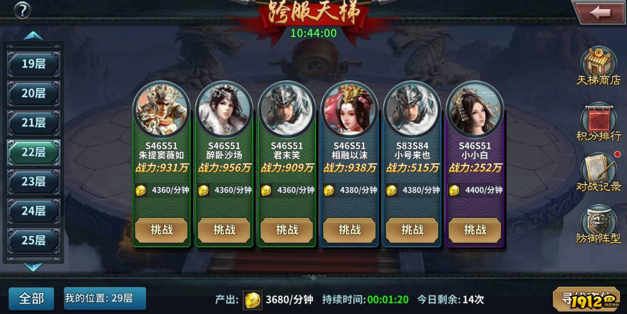 《三国传说》跨服天梯 《三国传说》跨服天梯