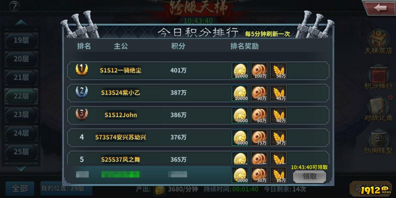 《三国传说》跨服天梯 《三国传说》跨服天梯