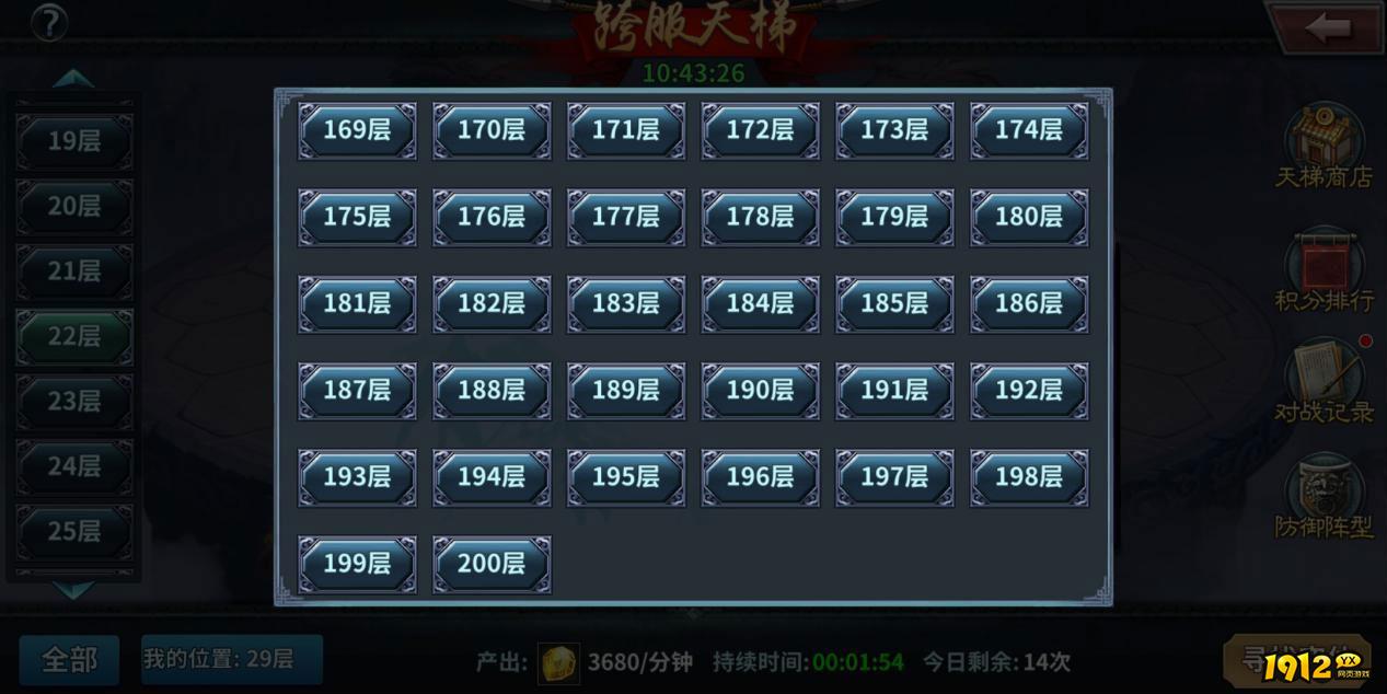 《三国传说》跨服天梯 《三国传说》跨服天梯