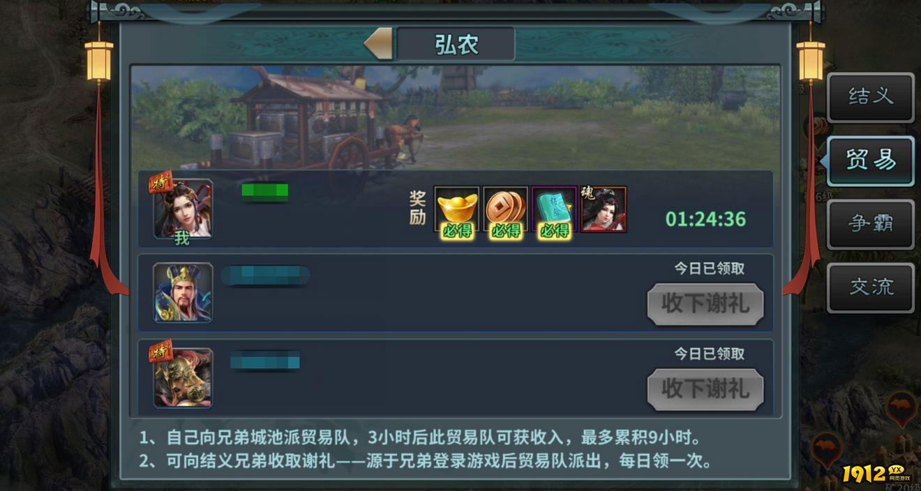 《三国传说》结义玩法 《三国传说》结义玩法