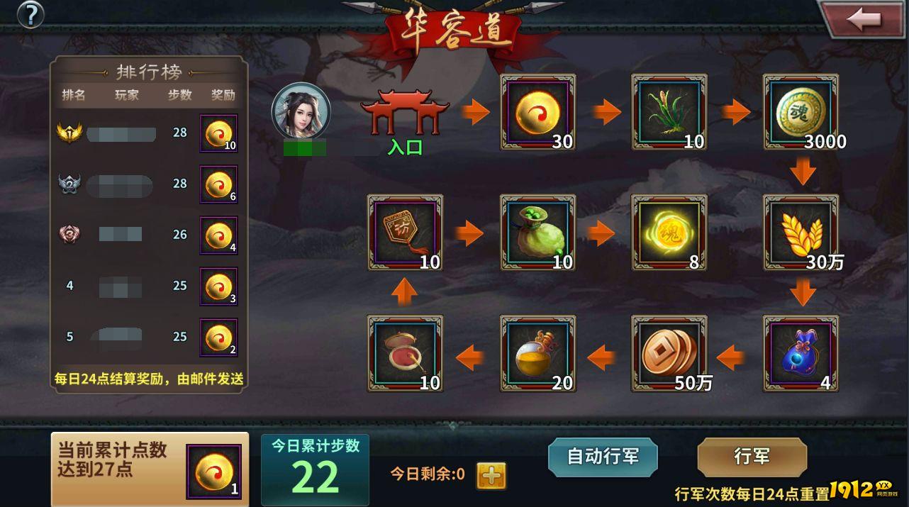 《三国传说》华容道 《三国传说》华容道