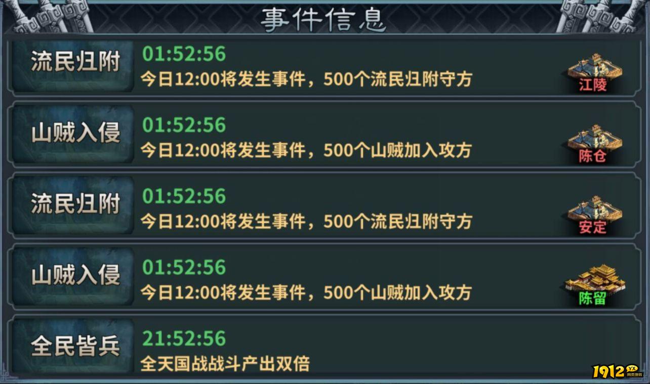 《三国传说》国战 《三国传说》国战