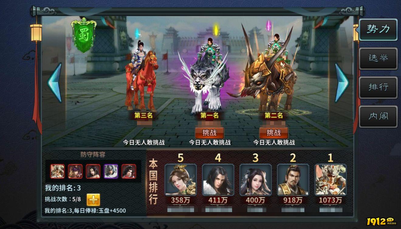 《三国传说》国家系统 《三国传说》国家系统