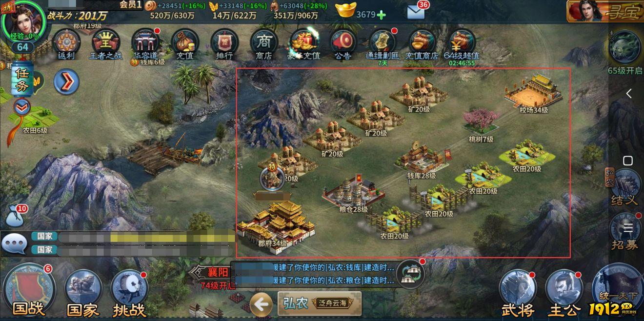 《三国传说》封地建设 《三国传说》封地建设