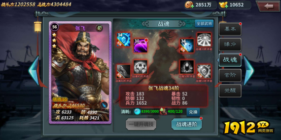 《三国传说》新手入门 《三国传说》新手入门