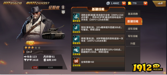 《坦克雄师》英雄图鉴征服者 《坦克雄师》英雄图鉴征服者