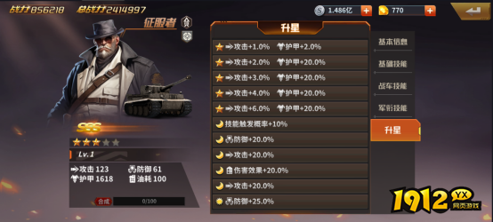 《坦克雄师》英雄图鉴征服者 《坦克雄师》英雄图鉴征服者