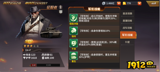 《坦克雄师》英雄图鉴征服者 《坦克雄师》英雄图鉴征服者