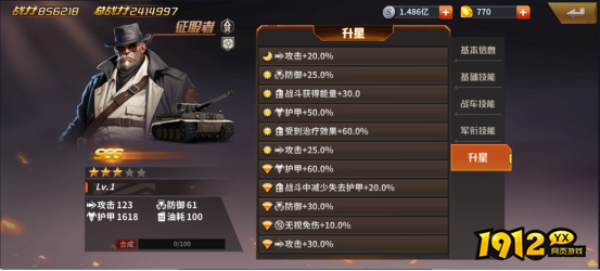 《坦克雄师》英雄图鉴征服者 《坦克雄师》英雄图鉴征服者