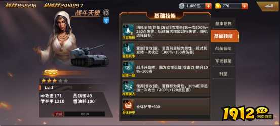 《坦克雄师》英雄图鉴战斗天使 《坦克雄师》英雄图鉴战斗天使