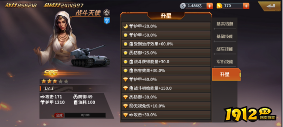 《坦克雄师》英雄图鉴战斗天使 《坦克雄师》英雄图鉴战斗天使