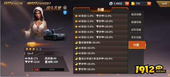 《坦克雄师》英雄图鉴战斗天使 《坦克雄师》英雄图鉴战斗天使