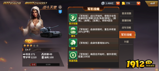 《坦克雄师》英雄图鉴战斗天使 《坦克雄师》英雄图鉴战斗天使