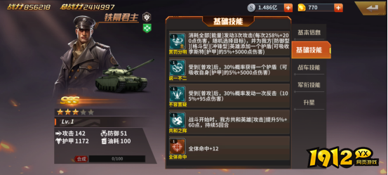 《坦克雄师》英雄图鉴铁幕君主 《坦克雄师》英雄图鉴铁幕君主