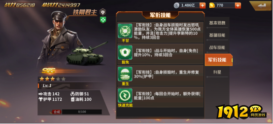 《坦克雄师》英雄图鉴铁幕君主 《坦克雄师》英雄图鉴铁幕君主