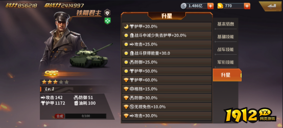 《坦克雄师》英雄图鉴铁幕君主 《坦克雄师》英雄图鉴铁幕君主