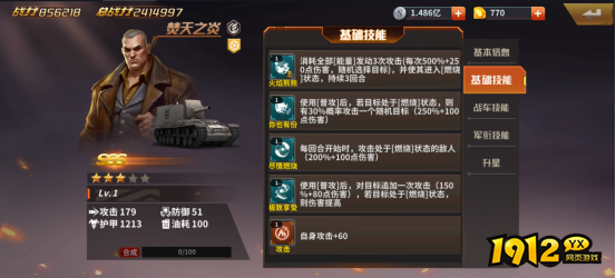 《坦克雄师》英雄图鉴焚天之炎 《坦克雄师》英雄图鉴焚天之炎