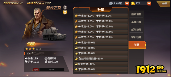 《坦克雄师》英雄图鉴焚天之炎 《坦克雄师》英雄图鉴焚天之炎