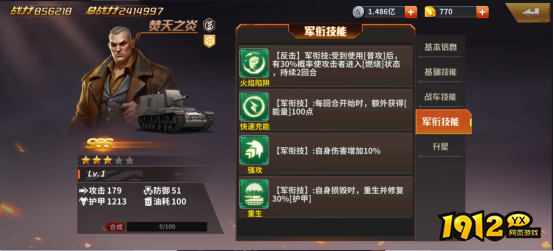 《坦克雄师》英雄图鉴焚天之炎 《坦克雄师》英雄图鉴焚天之炎