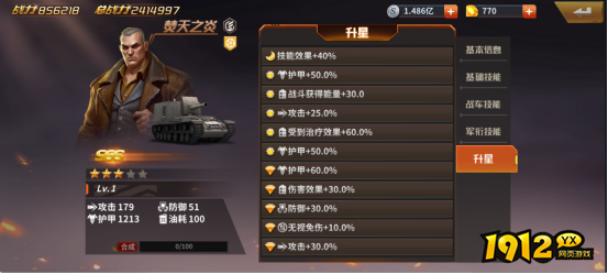 《坦克雄师》英雄图鉴焚天之炎 《坦克雄师》英雄图鉴焚天之炎