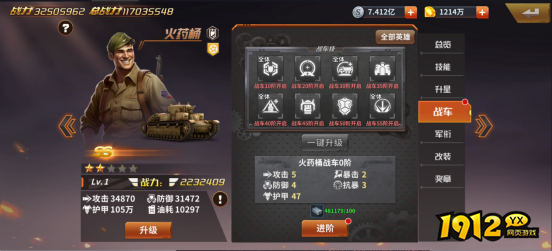 《坦克雄师》英雄系统 《坦克雄师》英雄系统