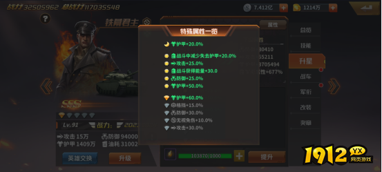 《坦克雄师》英雄系统 《坦克雄师》英雄系统