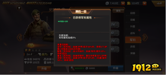 《坦克雄师》英雄系统 《坦克雄师》英雄系统