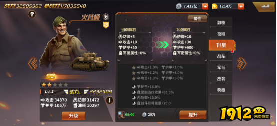 《坦克雄师》英雄系统 《坦克雄师》英雄系统