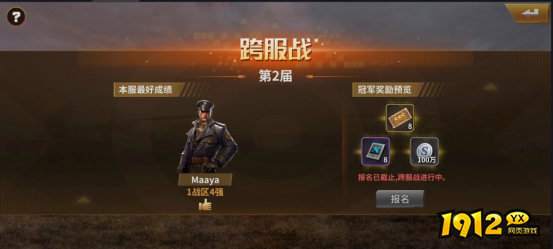 《坦克雄师》跨服战 《坦克雄师》跨服战