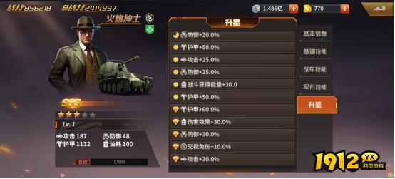 《坦克雄师》火炮绅士