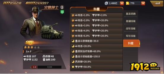 《坦克雄师》火炮绅士 《坦克雄师》火炮绅士