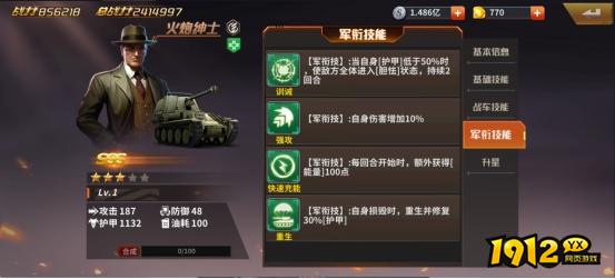 《坦克雄师》火炮绅士 《坦克雄师》火炮绅士