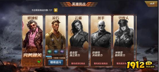 《坦克雄师》挑战PVE