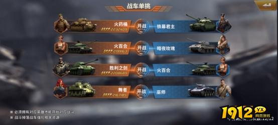 《坦克雄师》挑战PVE