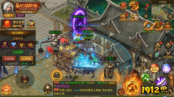 《君临传奇》双倍押镖