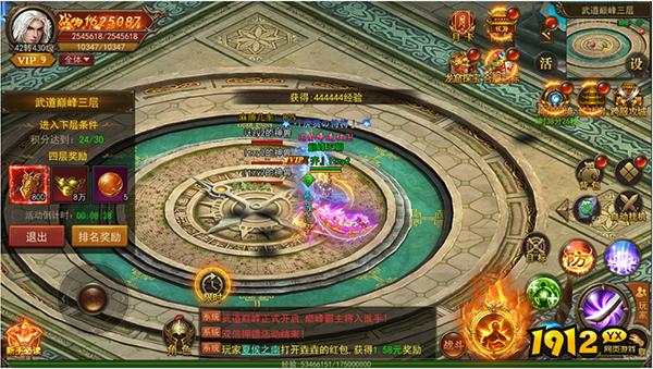 《君临传奇》武道巅峰