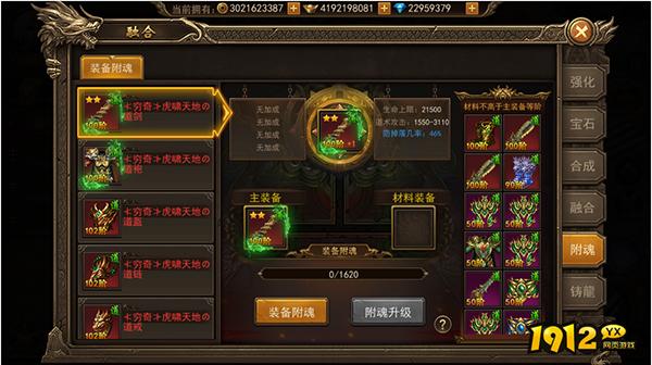 《君临传奇》装备附魂