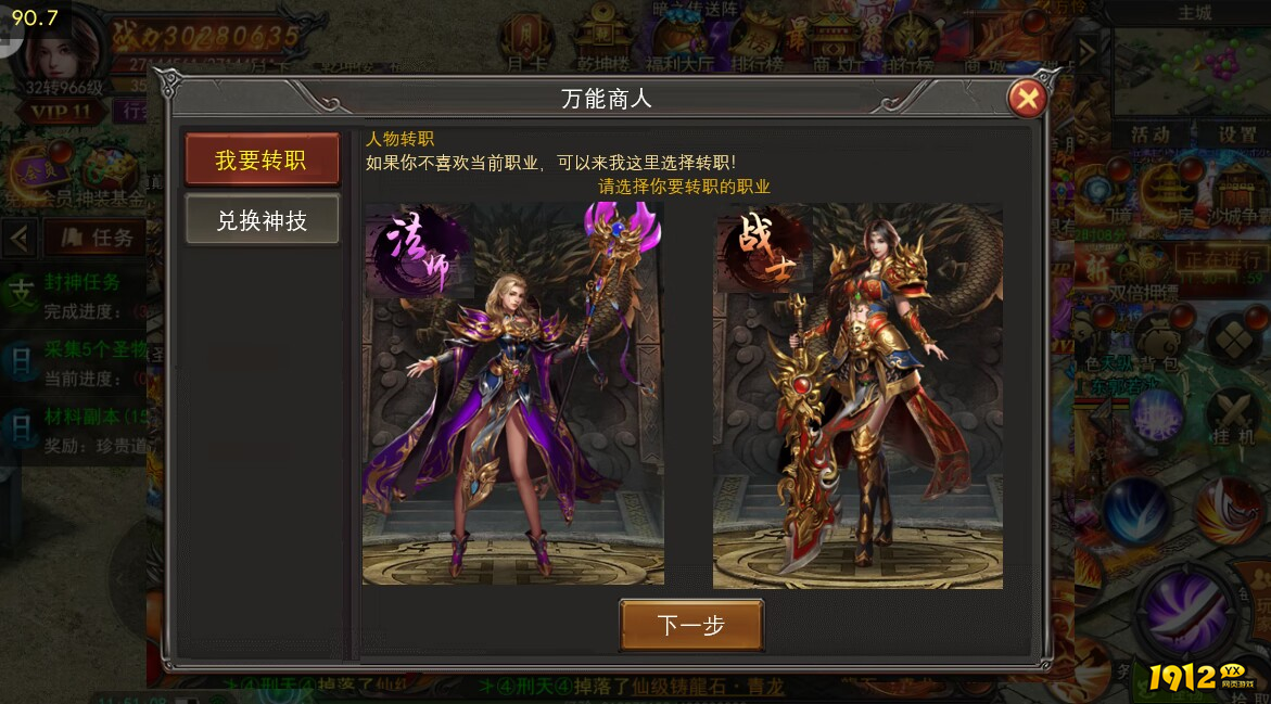 《君临传奇》转职玩法