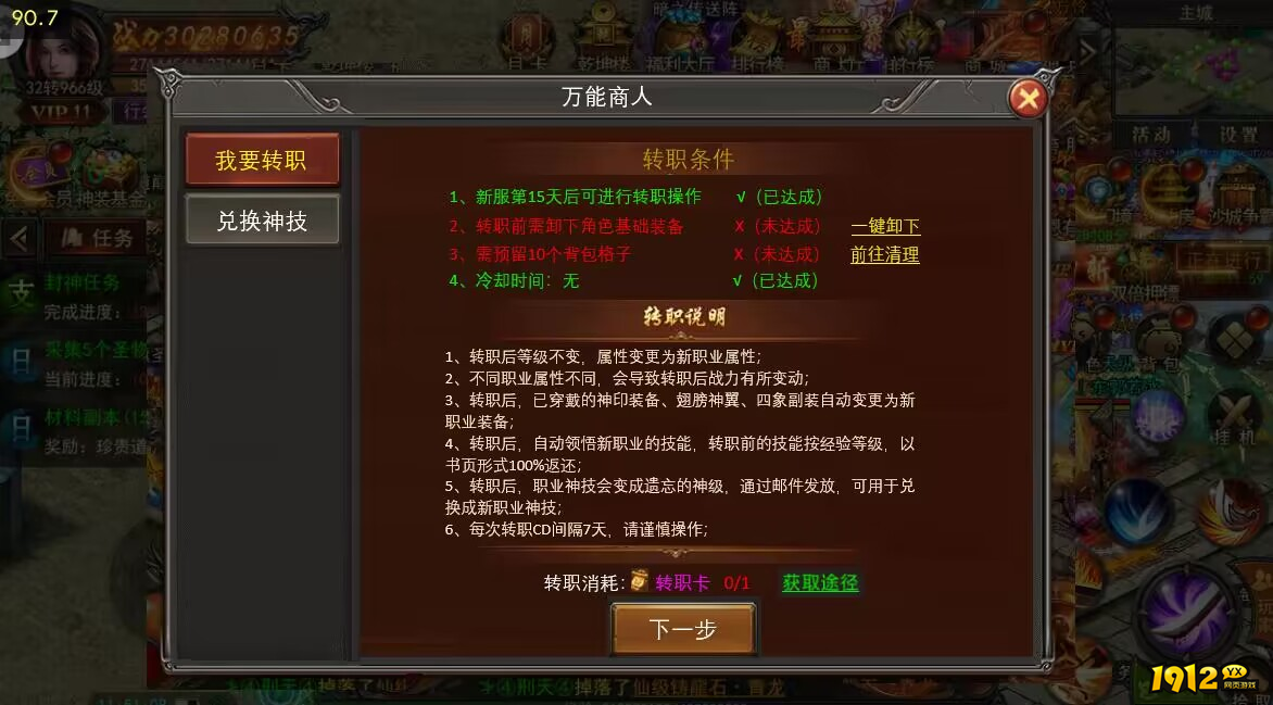 《君临传奇》转职玩法