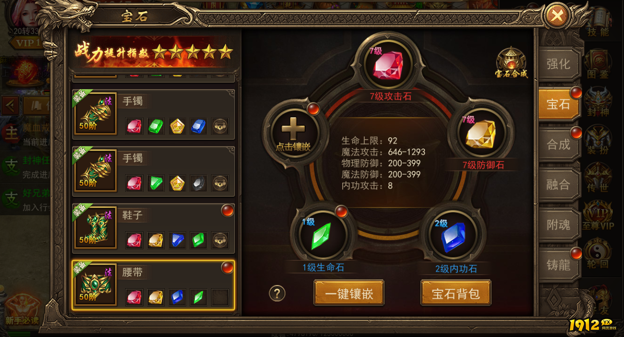 《君临传奇》宝石系统