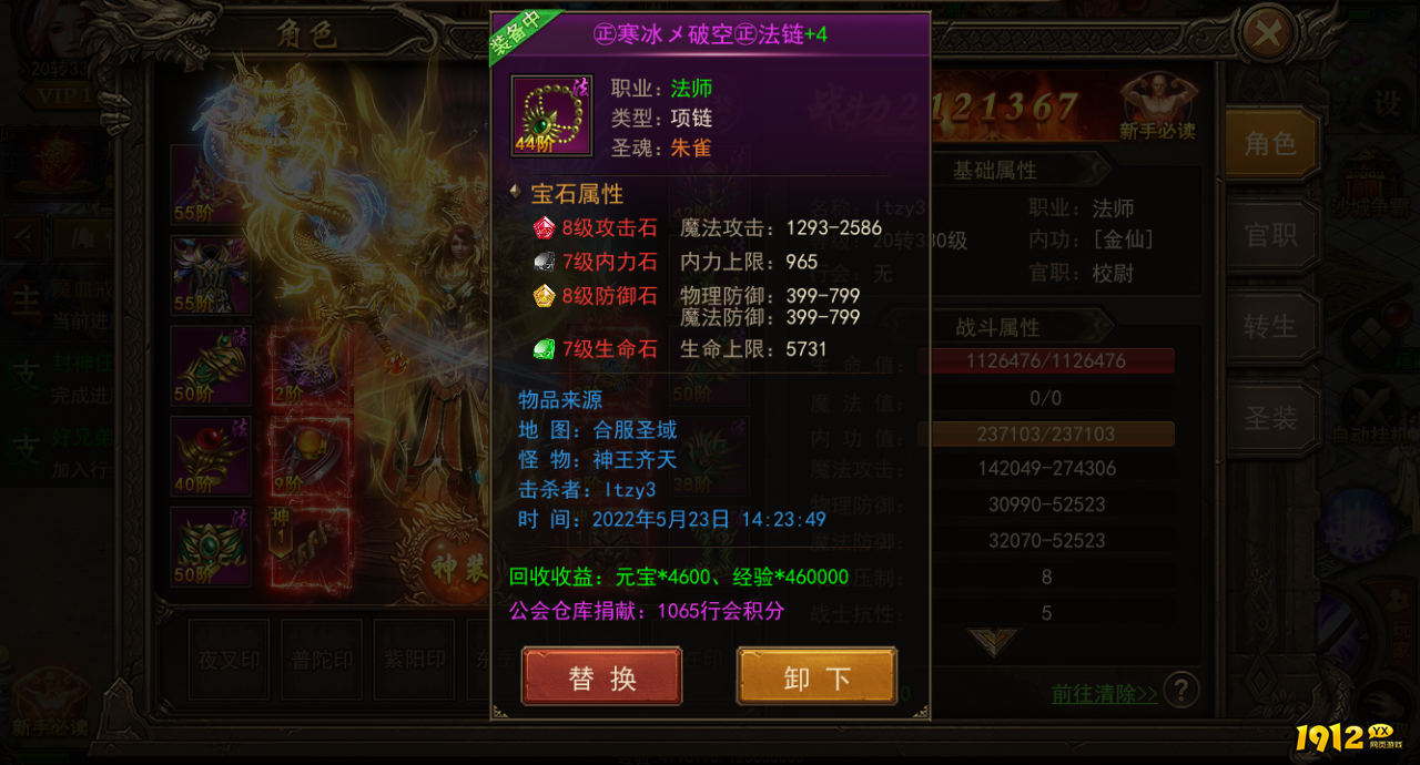 《君临传奇》宝石系统