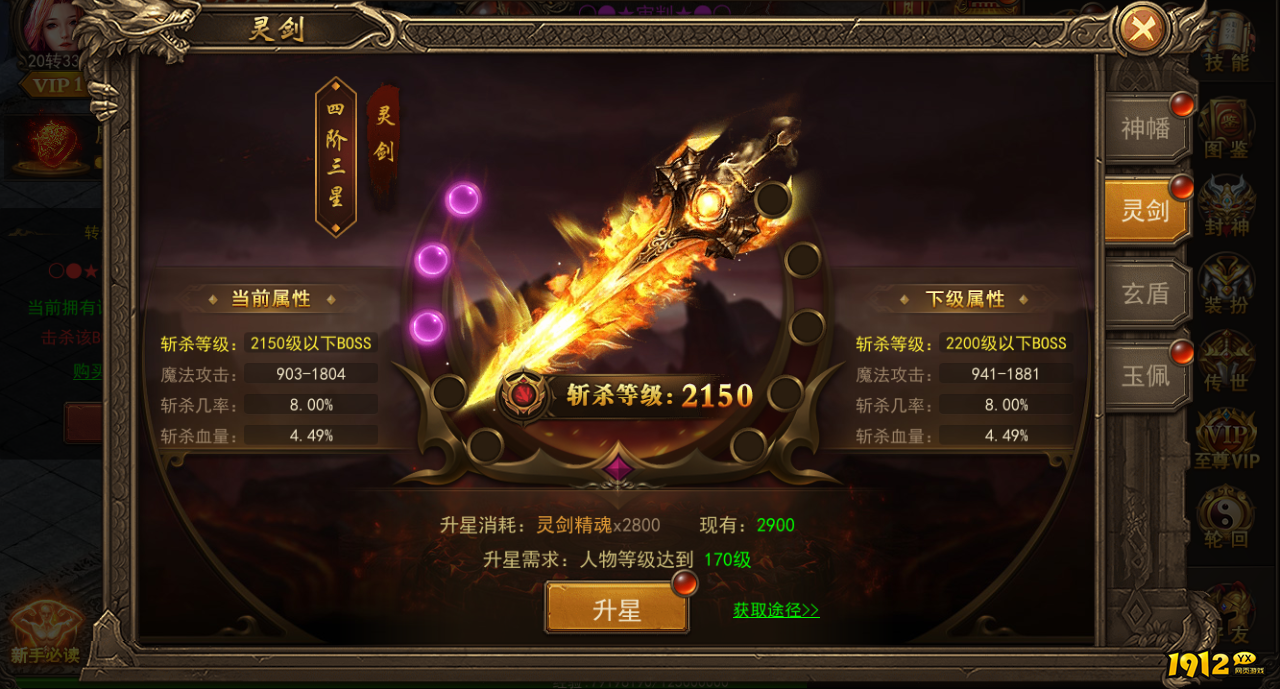 《君临传奇》宝物系统 《君临传奇》宝物系统