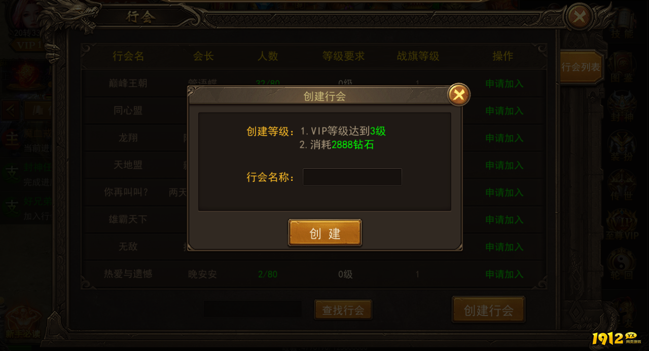 《君临传奇》行会玩法 《君临传奇》行会玩法