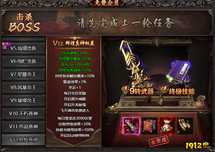 《君临传奇》VIP介绍 《君临传奇》VIP介绍