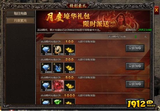 《君临传奇》开服活动