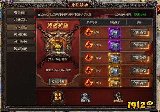 1912yx《君临传奇》开服活动
